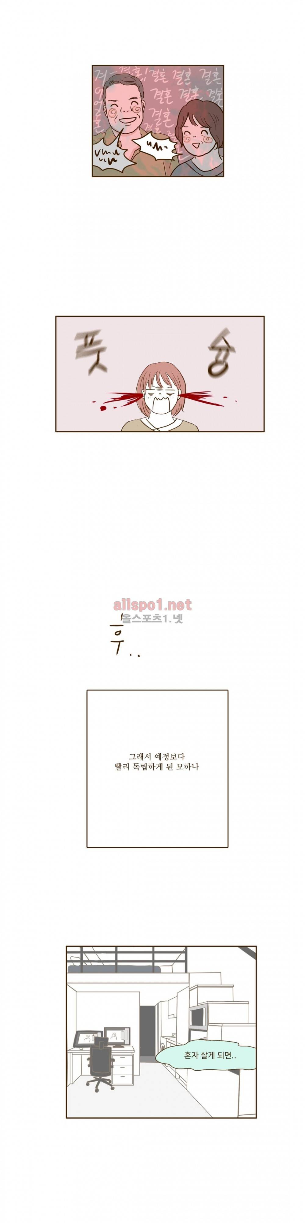 연애고자 모하나 71화 20