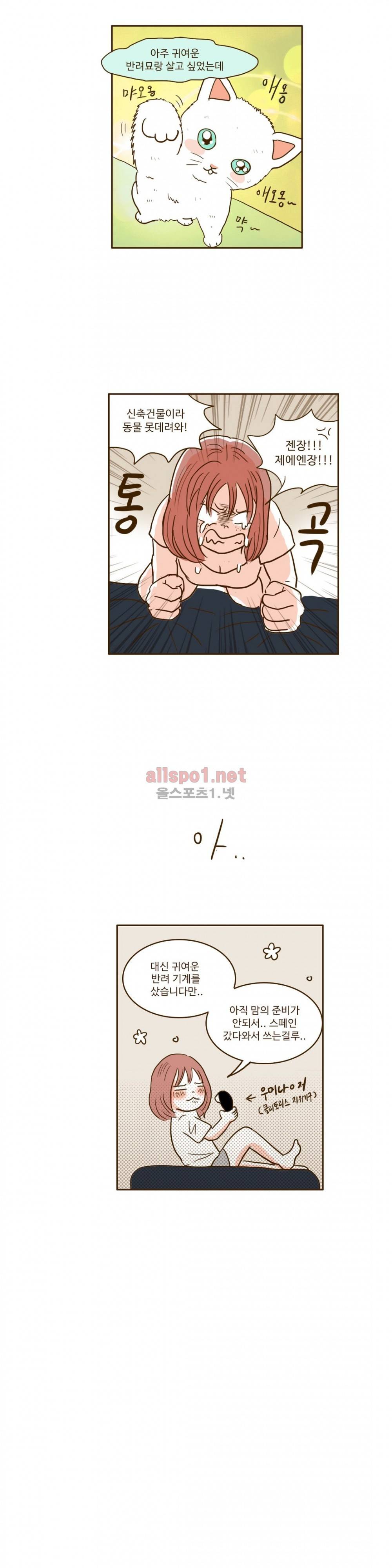 연애고자 모하나 71화 21
