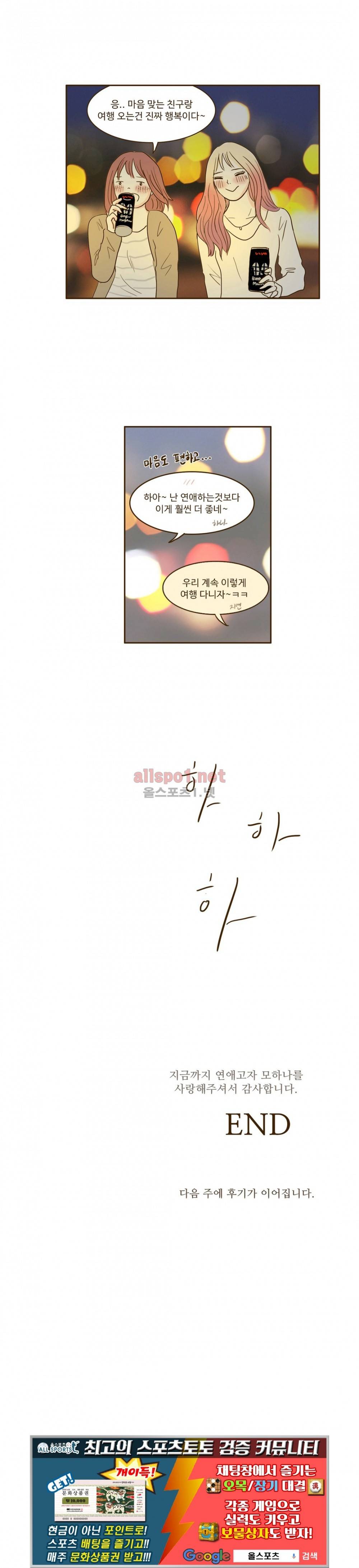 연애고자 모하나 71화 25