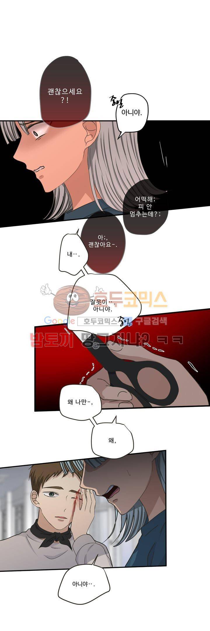 지금은 37.2도 - 시즌2 30화 4