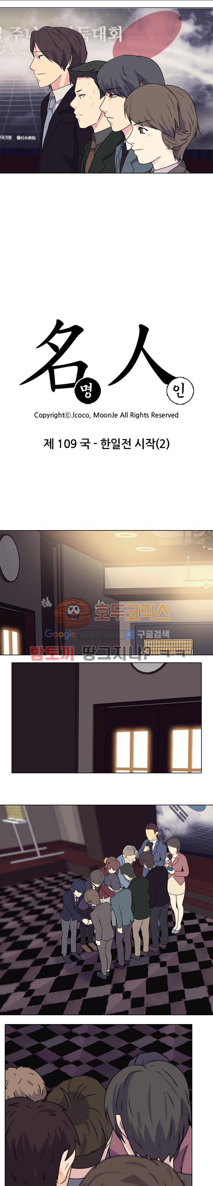명인 109화 - 한일전 시작 (2) 2
