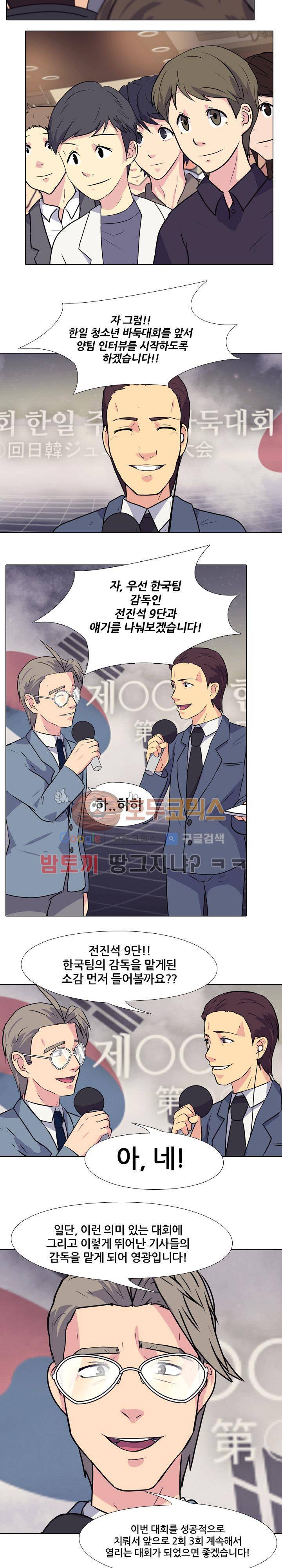 명인 109화 - 한일전 시작 (2) 3