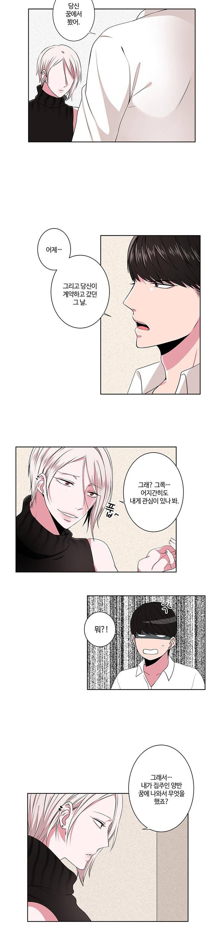 마르고 닳도록 3화 4
