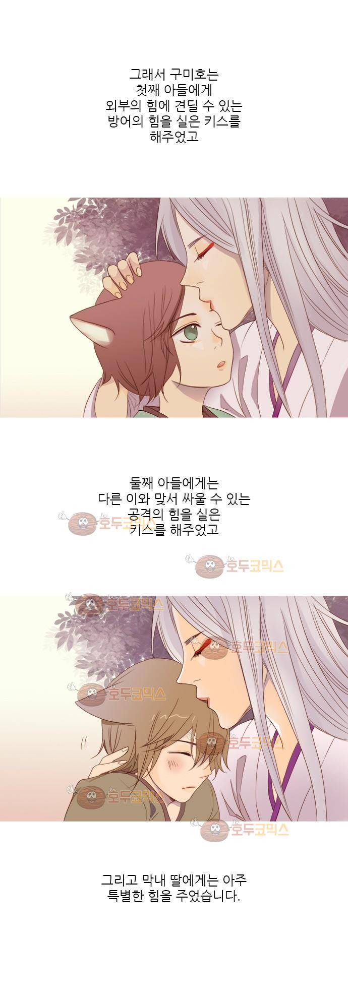 3rd Time Kiss (서드 타임 키스) Chapter 1 - 키스 9