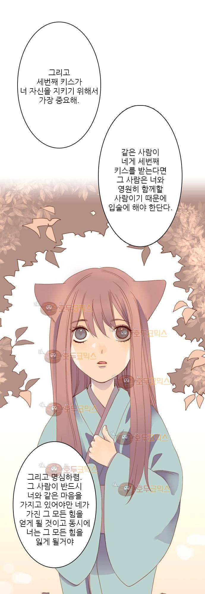 3rd Time Kiss (서드 타임 키스) Chapter 1 - 키스 13