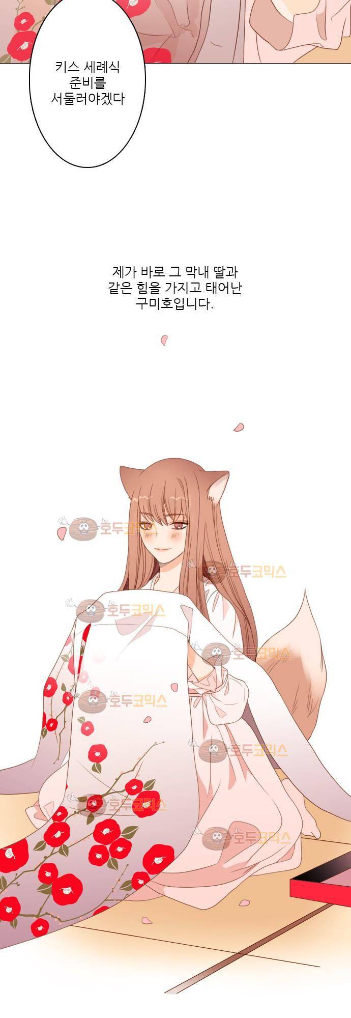 3rd Time Kiss (서드 타임 키스) Chapter 1 - 키스 19
