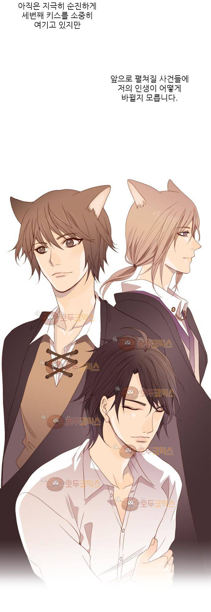 3rd Time Kiss (서드 타임 키스) Chapter 1 - 키스 20