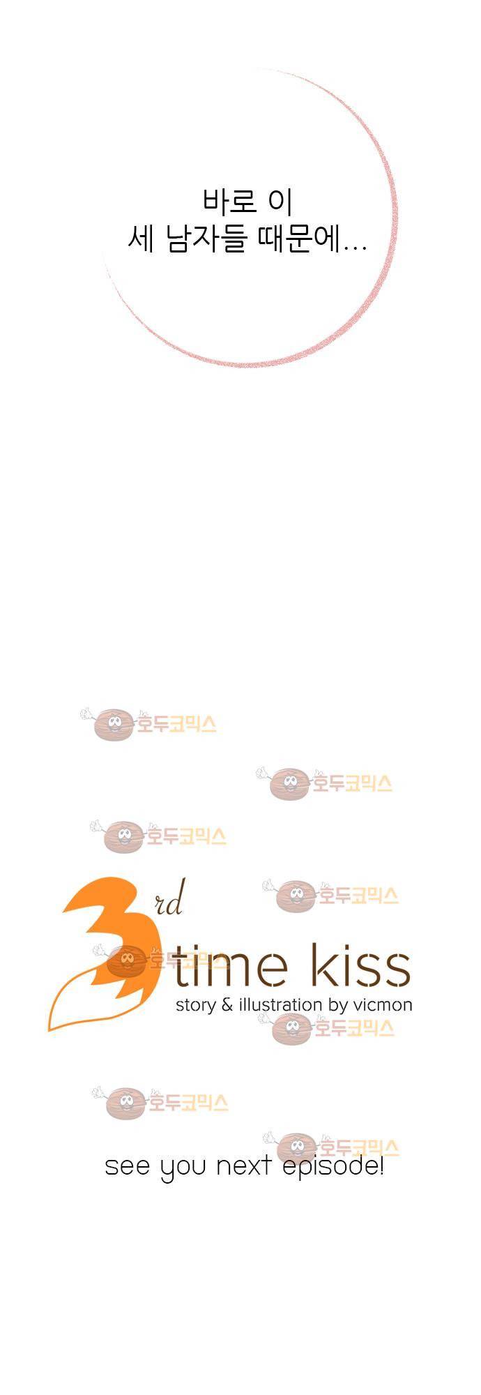 3rd Time Kiss (서드 타임 키스) Chapter 1 - 키스 21