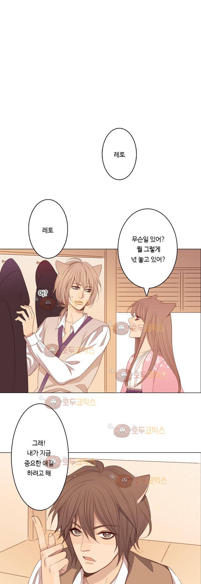 3rd Time Kiss (서드 타임 키스) Chapter 8 - 숨겨져 있는 모습 2