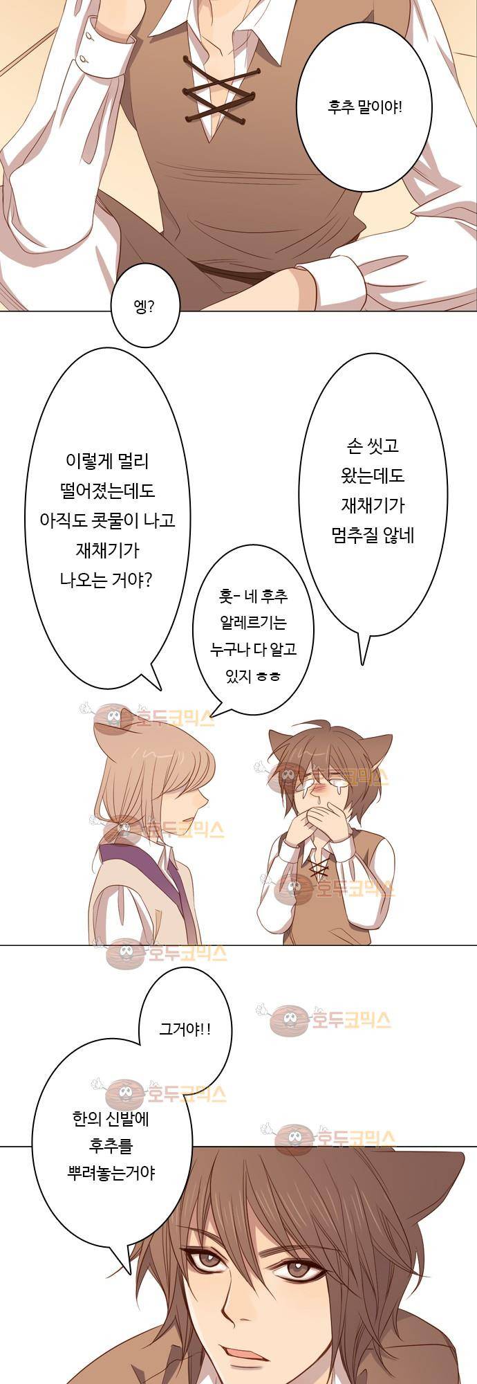 3rd Time Kiss (서드 타임 키스) Chapter 8 - 숨겨져 있는 모습 3