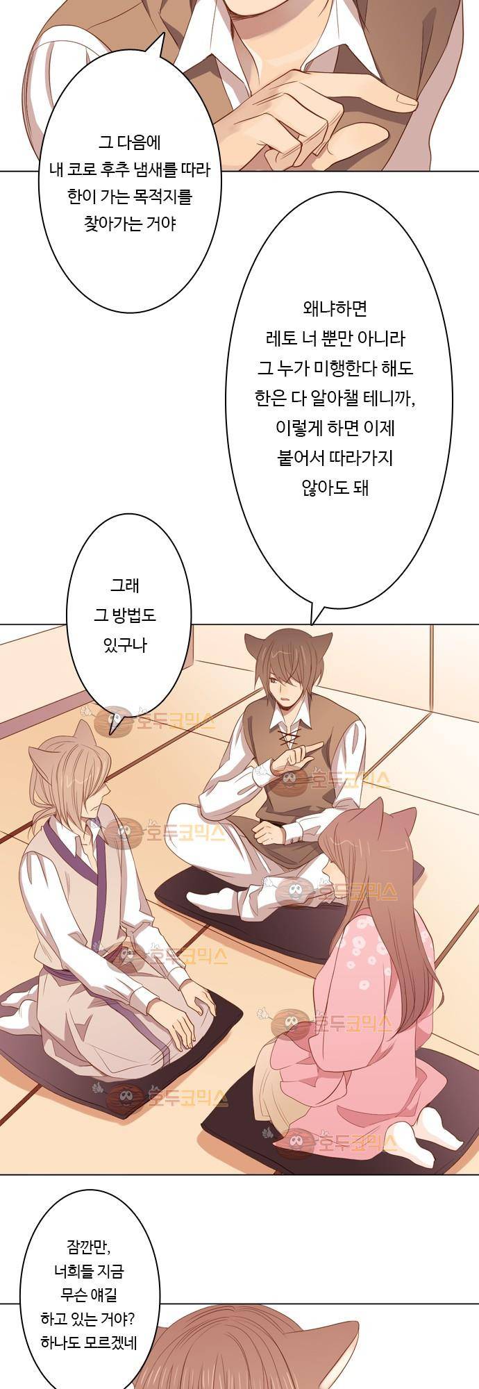 3rd Time Kiss (서드 타임 키스) Chapter 8 - 숨겨져 있는 모습 4