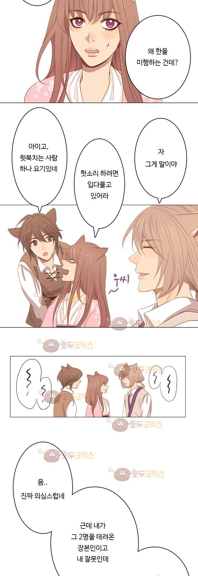 3rd Time Kiss (서드 타임 키스) Chapter 8 - 숨겨져 있는 모습 5