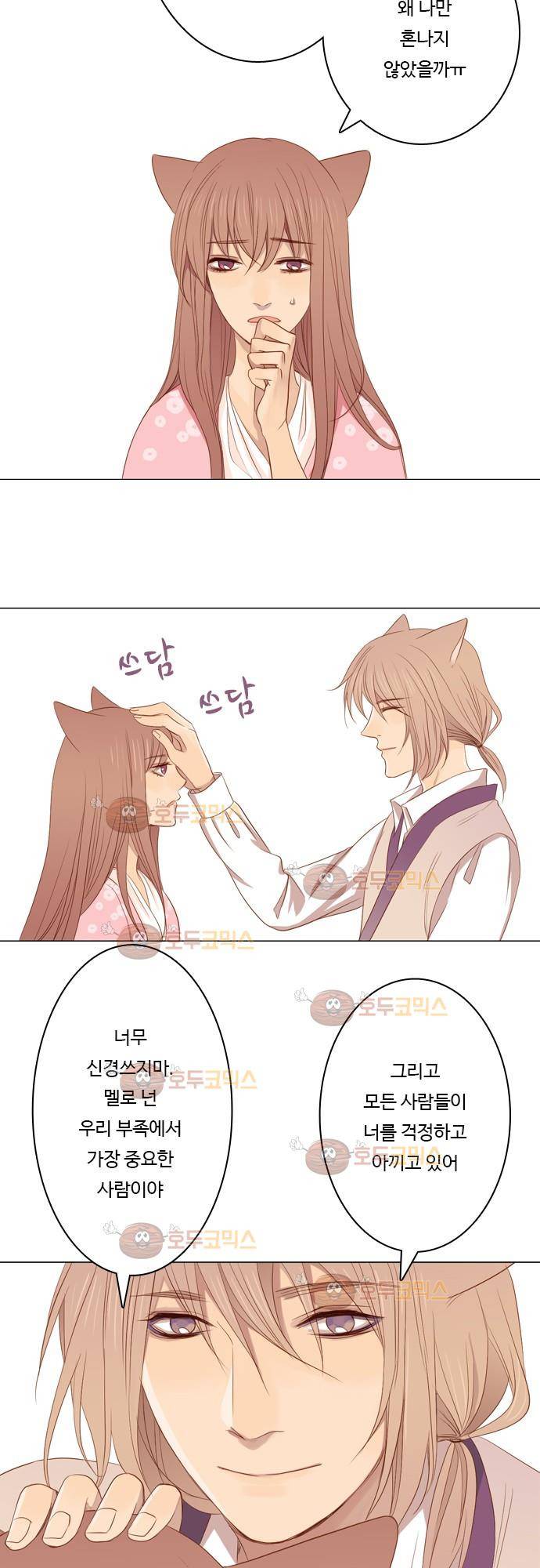 3rd Time Kiss (서드 타임 키스) Chapter 8 - 숨겨져 있는 모습 6