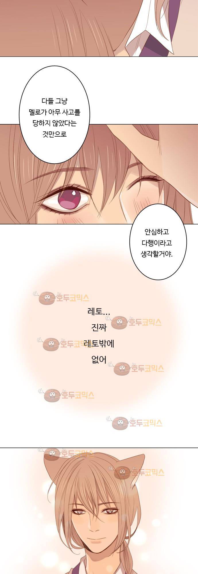 3rd Time Kiss (서드 타임 키스) Chapter 8 - 숨겨져 있는 모습 7