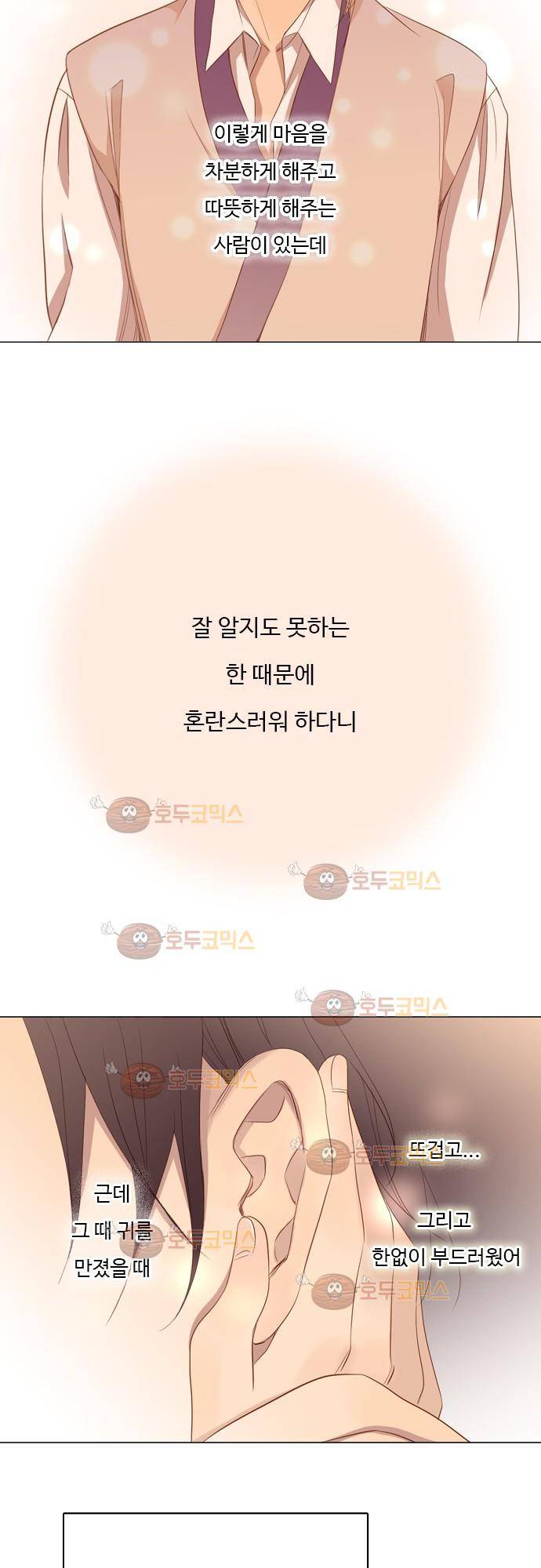 3rd Time Kiss (서드 타임 키스) Chapter 8 - 숨겨져 있는 모습 8