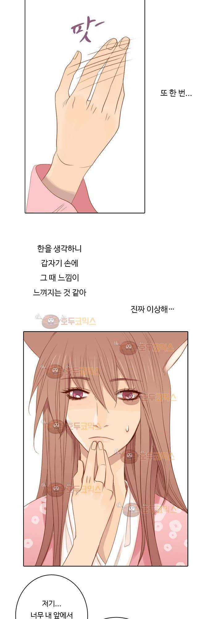 3rd Time Kiss (서드 타임 키스) Chapter 8 - 숨겨져 있는 모습 9