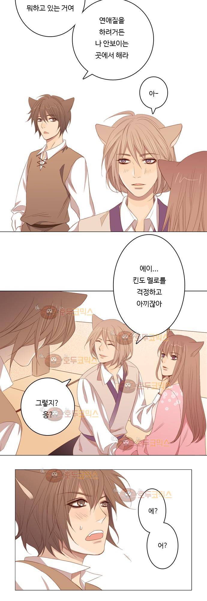 3rd Time Kiss (서드 타임 키스) Chapter 8 - 숨겨져 있는 모습 10