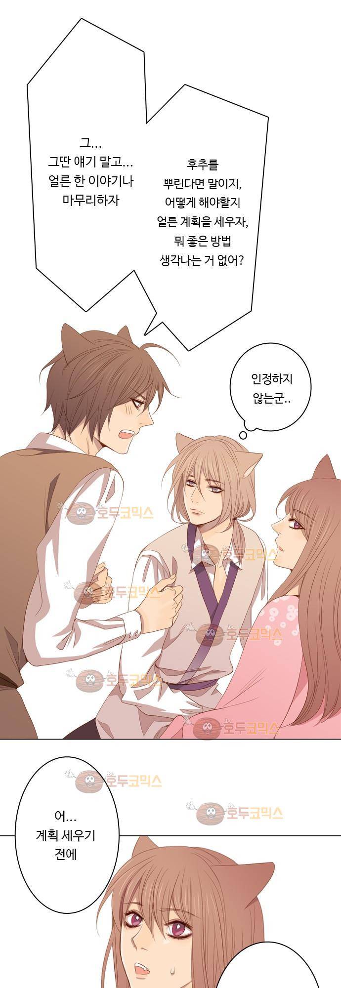 3rd Time Kiss (서드 타임 키스) Chapter 8 - 숨겨져 있는 모습 11