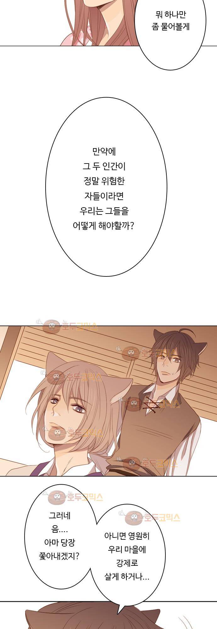 3rd Time Kiss (서드 타임 키스) Chapter 8 - 숨겨져 있는 모습 12
