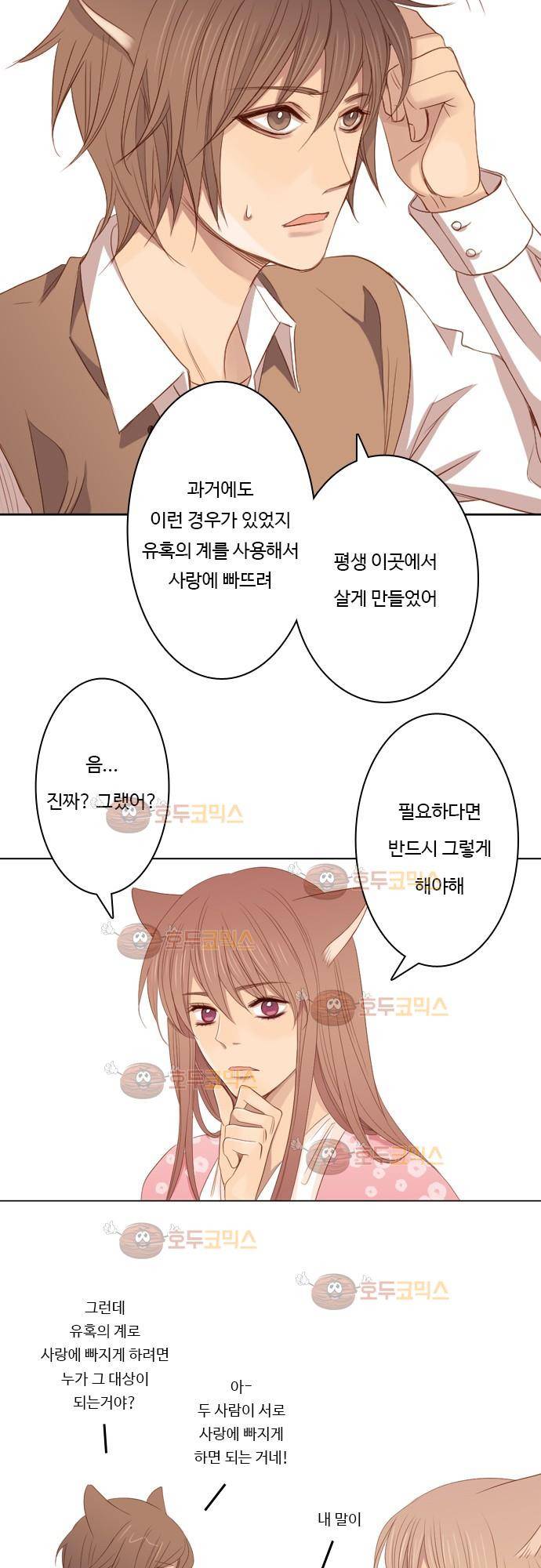 3rd Time Kiss (서드 타임 키스) Chapter 8 - 숨겨져 있는 모습 13
