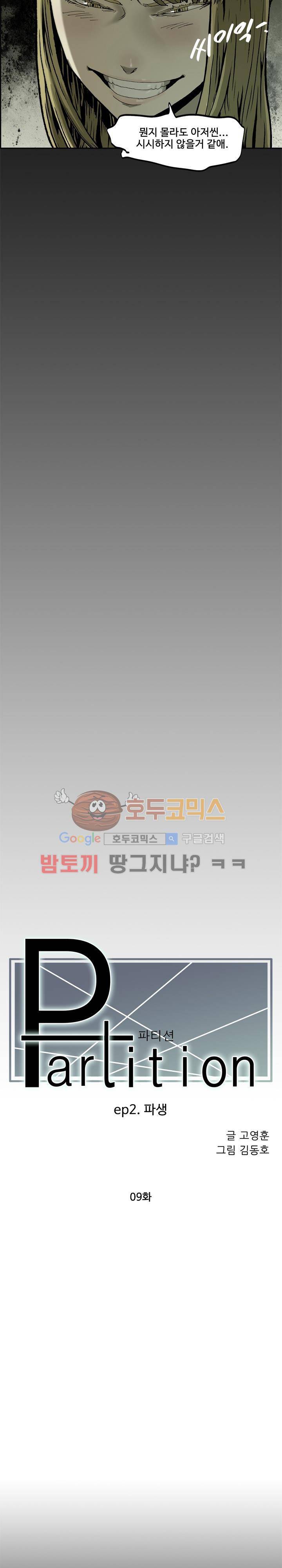 파티션 67화 - 파생 (9) 3