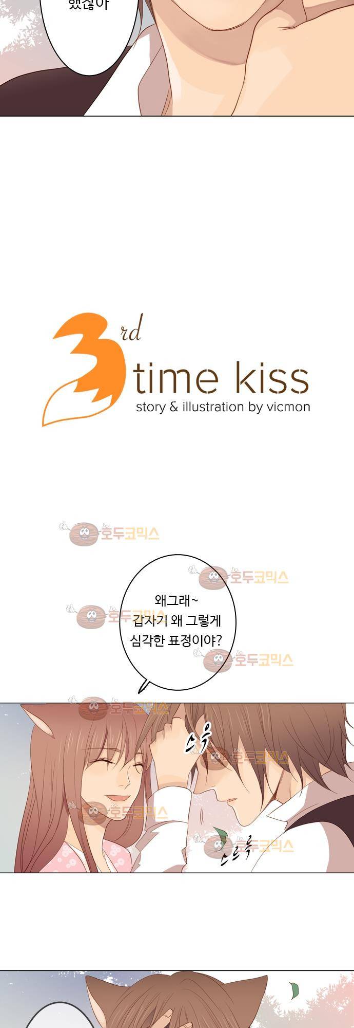 3rd Time Kiss (서드 타임 키스) Chapter 26 - 다른사람 2