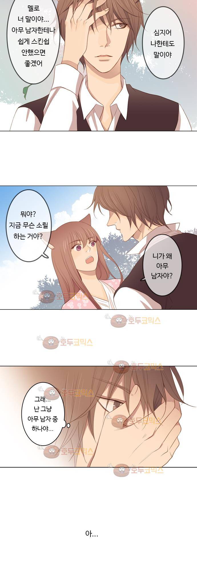 3rd Time Kiss (서드 타임 키스) Chapter 26 - 다른사람 3