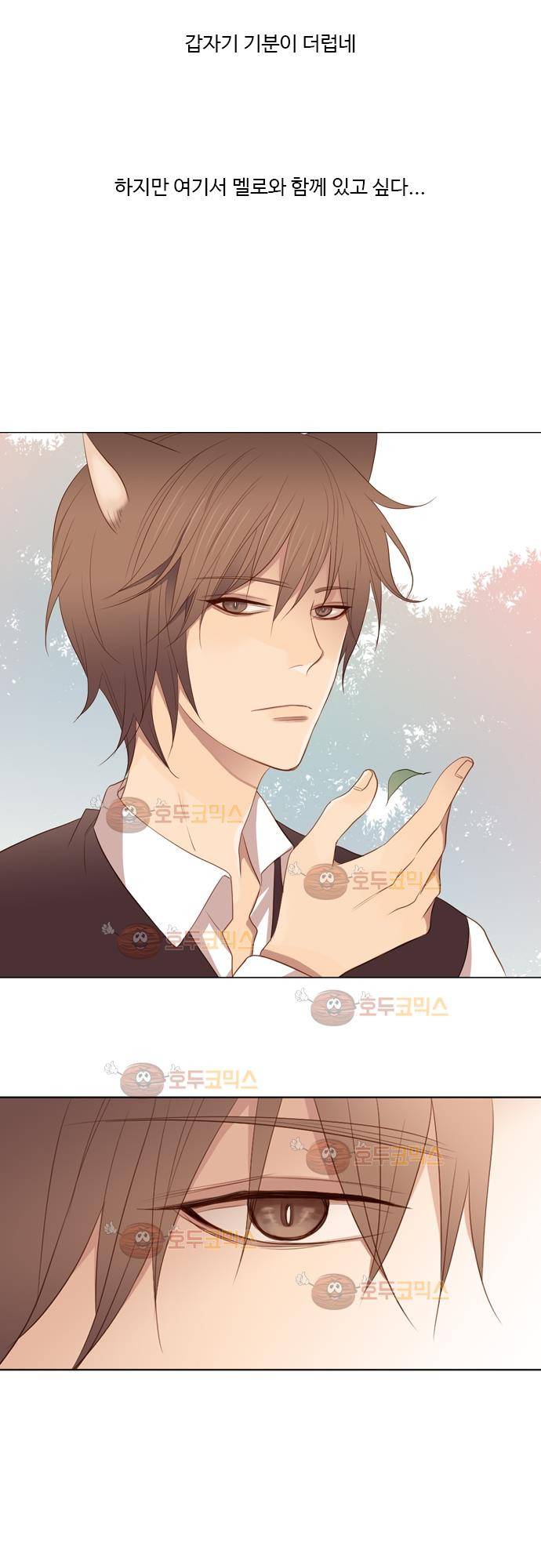 3rd Time Kiss (서드 타임 키스) Chapter 26 - 다른사람 4