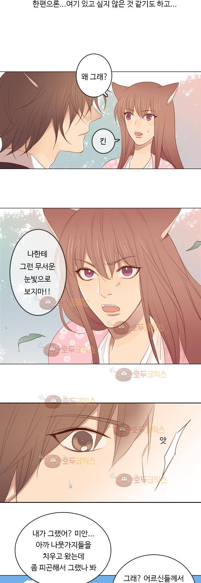 3rd Time Kiss (서드 타임 키스) Chapter 26 - 다른사람 5