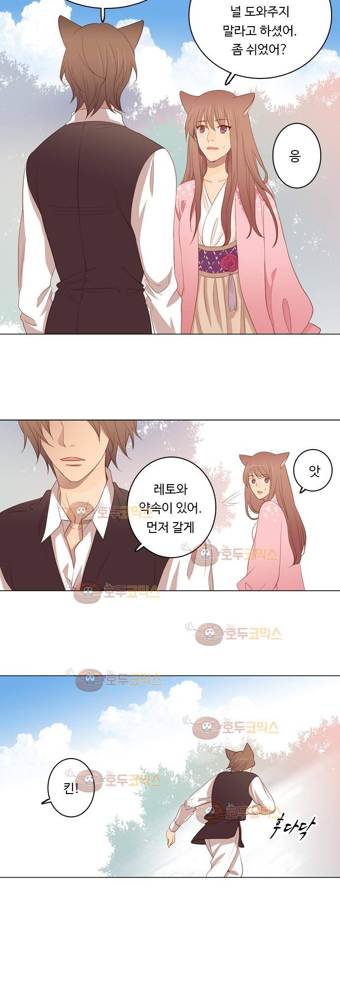 3rd Time Kiss (서드 타임 키스) Chapter 26 - 다른사람 6