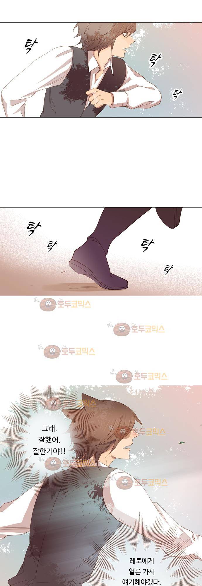 3rd Time Kiss (서드 타임 키스) Chapter 26 - 다른사람 7