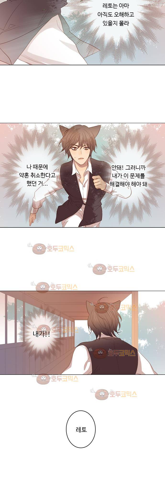 3rd Time Kiss (서드 타임 키스) Chapter 26 - 다른사람 8