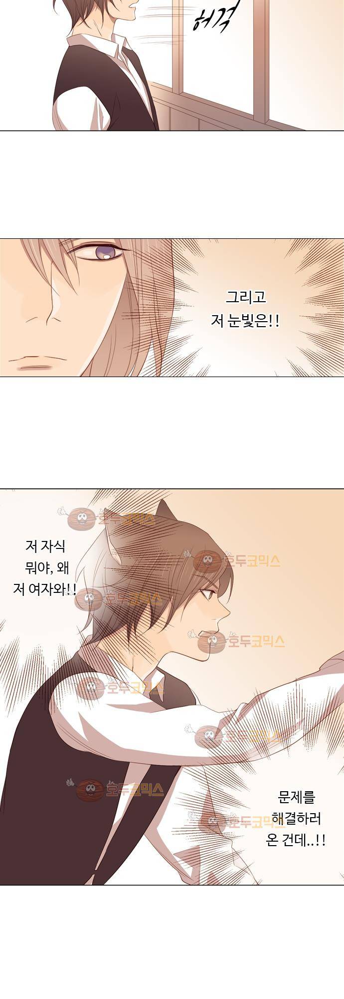 3rd Time Kiss (서드 타임 키스) Chapter 26 - 다른사람 10