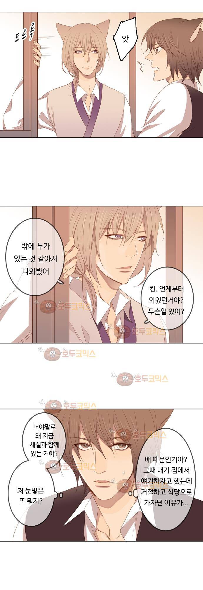 3rd Time Kiss (서드 타임 키스) Chapter 26 - 다른사람 12