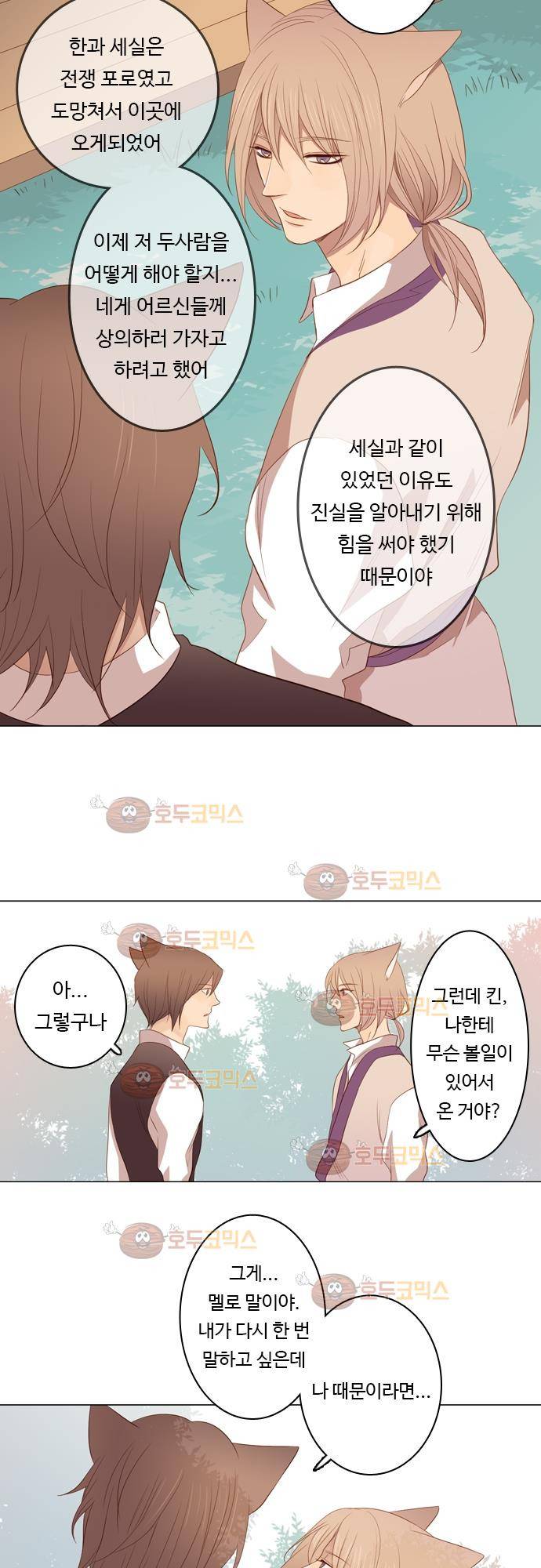 3rd Time Kiss (서드 타임 키스) Chapter 26 - 다른사람 14