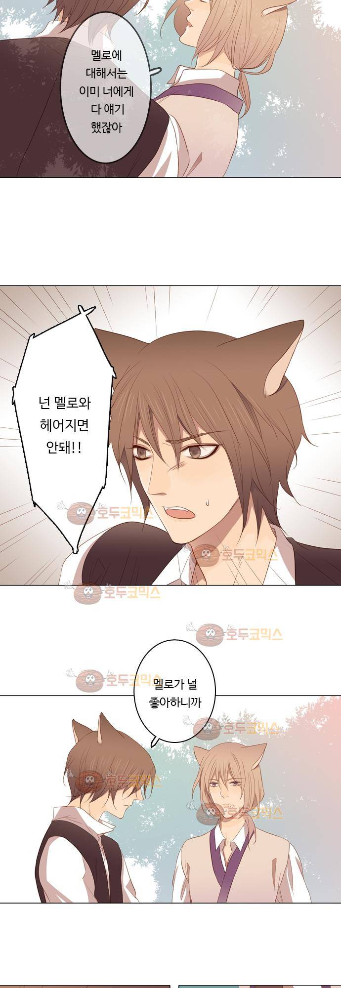 3rd Time Kiss (서드 타임 키스) Chapter 26 - 다른사람 15