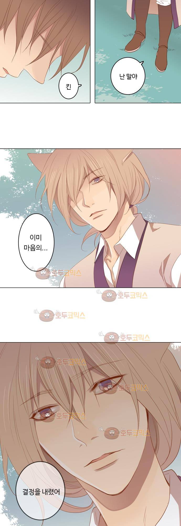 3rd Time Kiss (서드 타임 키스) Chapter 26 - 다른사람 16