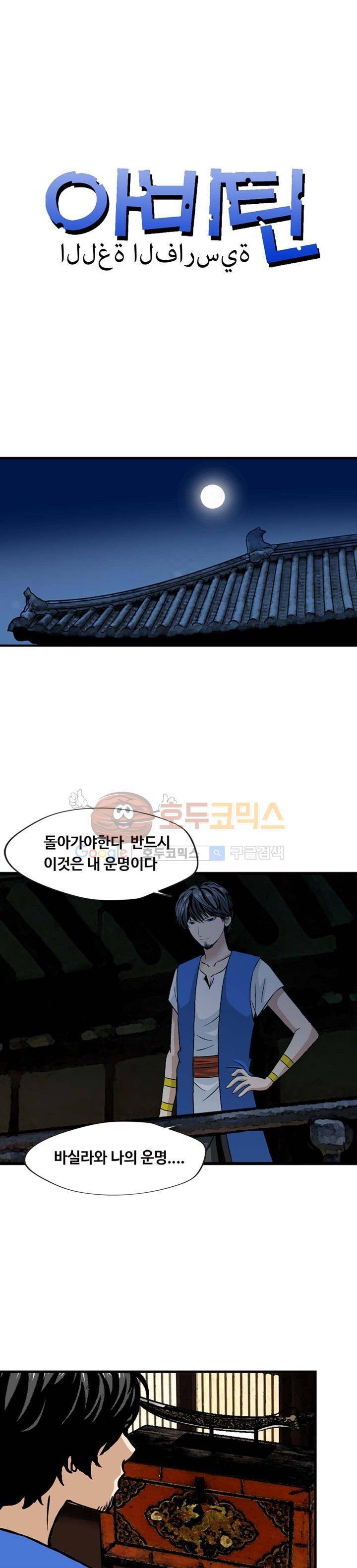 아비틴 6화 1