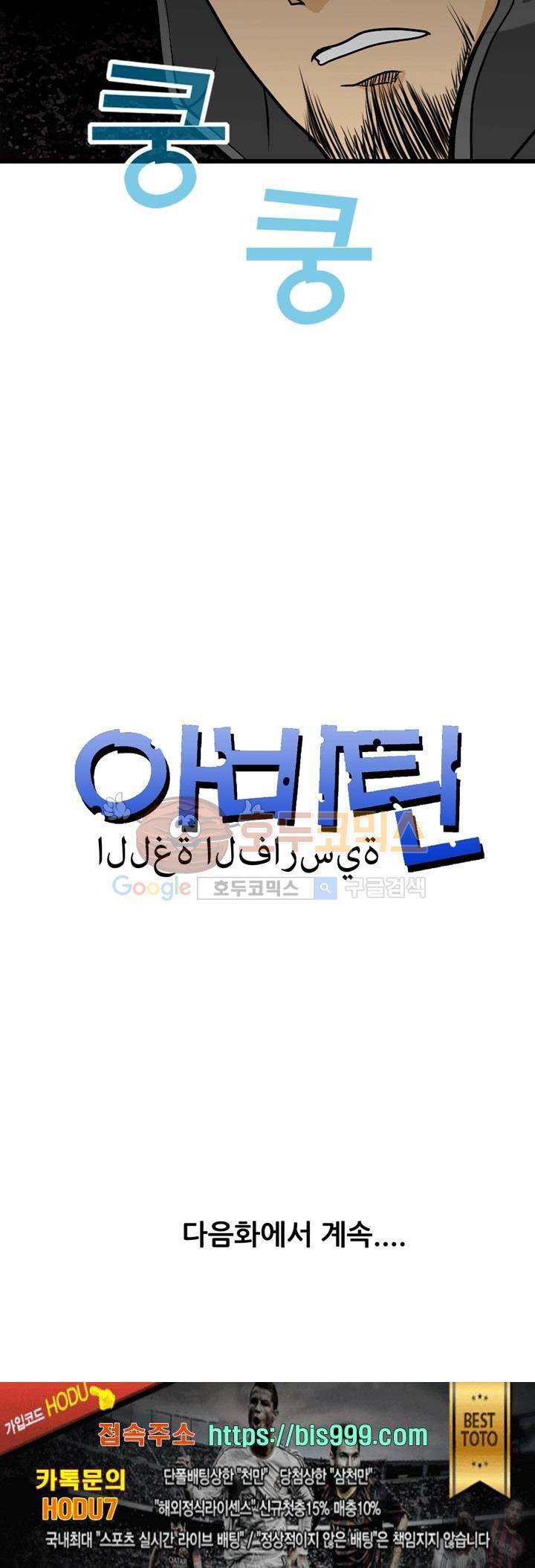 아비틴 6화 16