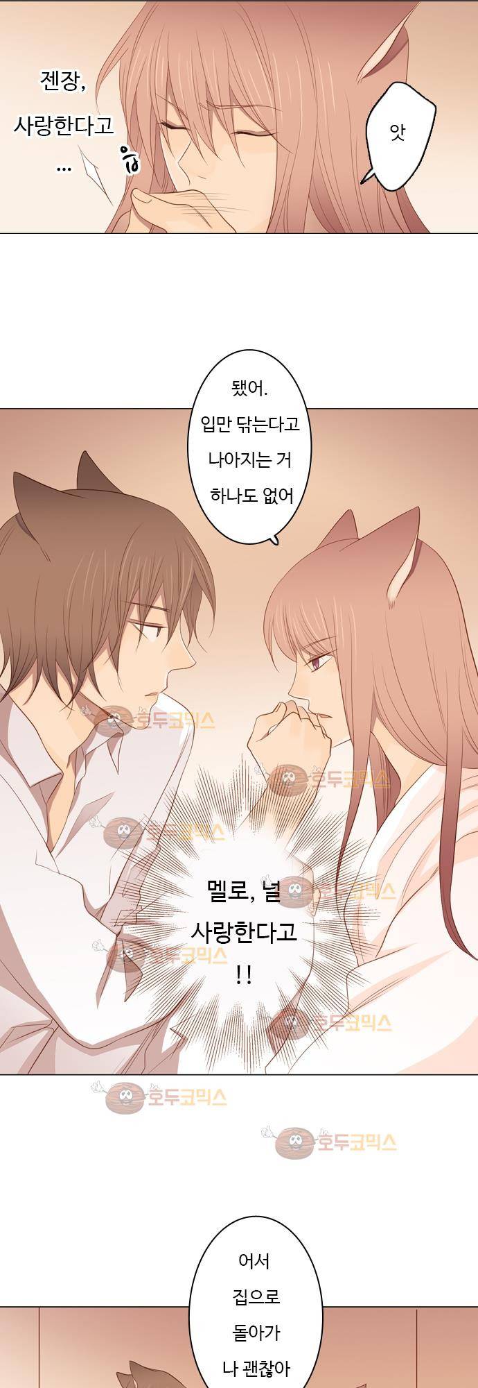 3rd Time Kiss (서드 타임 키스) Chapter 34 - 맡길 수 없어! 11