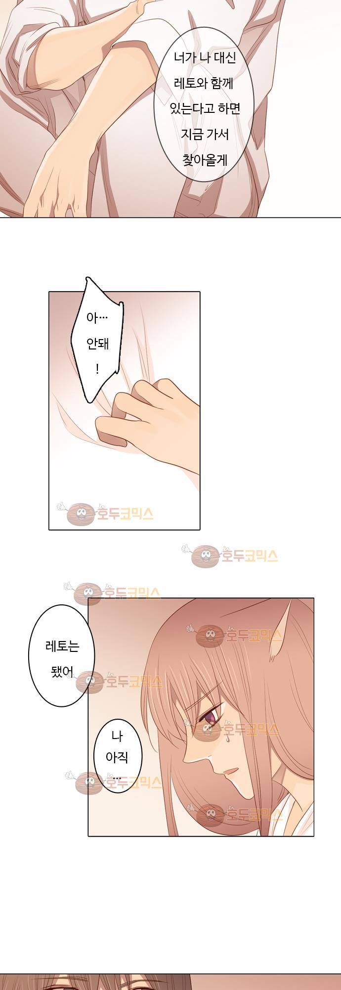 3rd Time Kiss (서드 타임 키스) Chapter 34 - 맡길 수 없어! 13