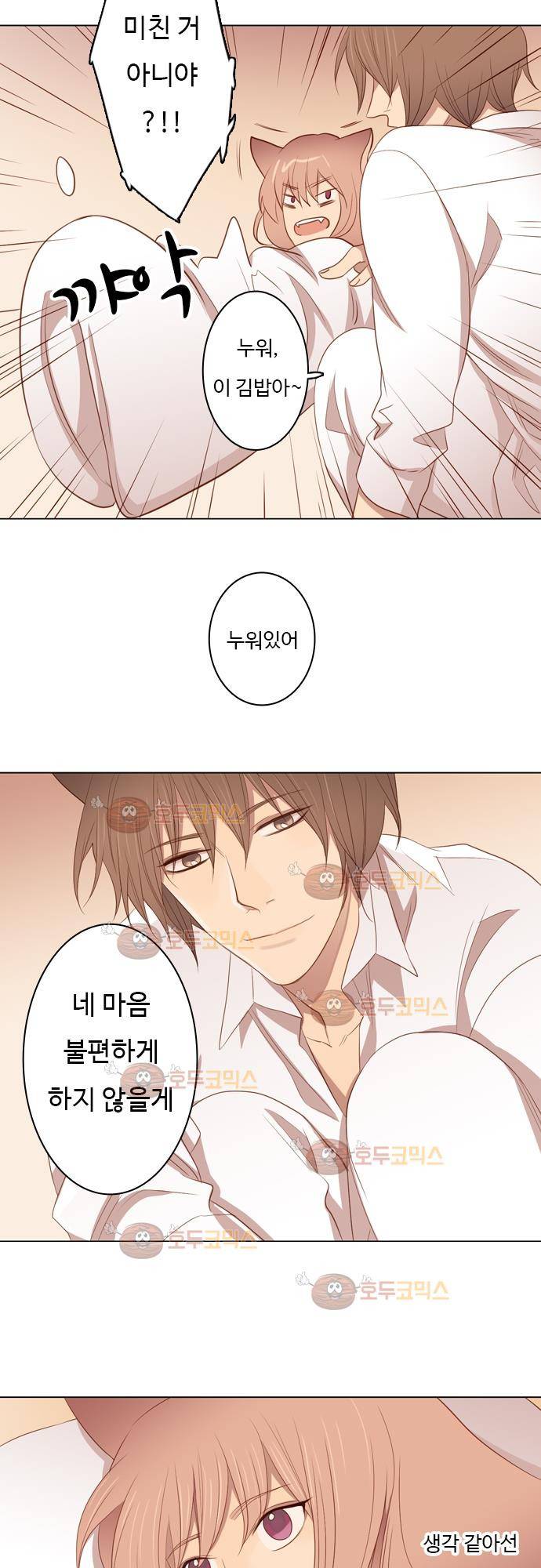 3rd Time Kiss (서드 타임 키스) Chapter 34 - 맡길 수 없어! 16
