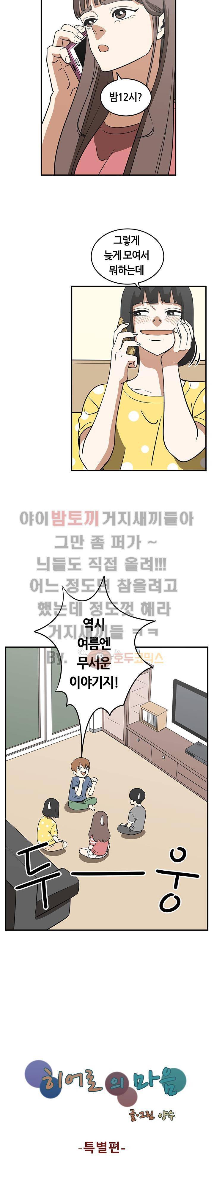 히어로의 마음 49화 - [특별편] 2