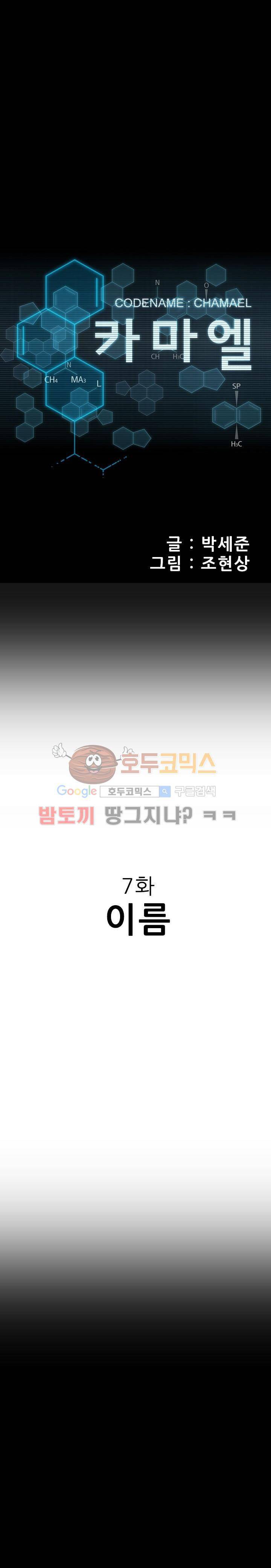코드네임 카마엘 7화 1