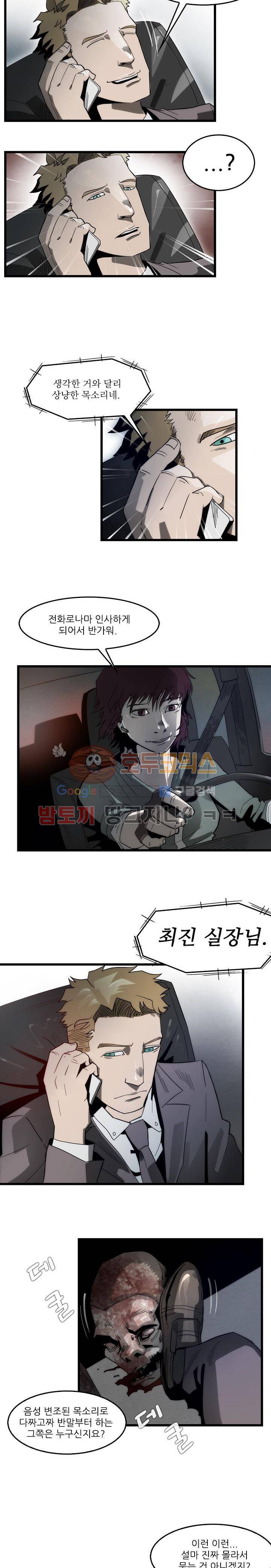 코드네임 카마엘 7화 3