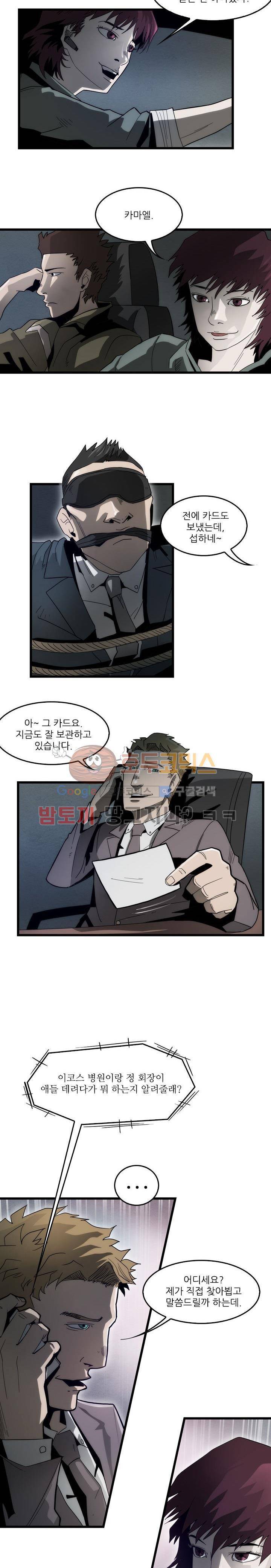 코드네임 카마엘 7화 4