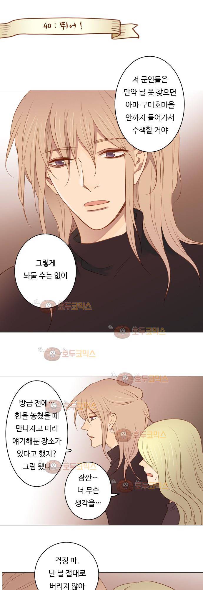 3rd Time Kiss (서드 타임 키스) 3rd Time Kiss (서드 타임 키스) Chapter 40 - 달려! 1
