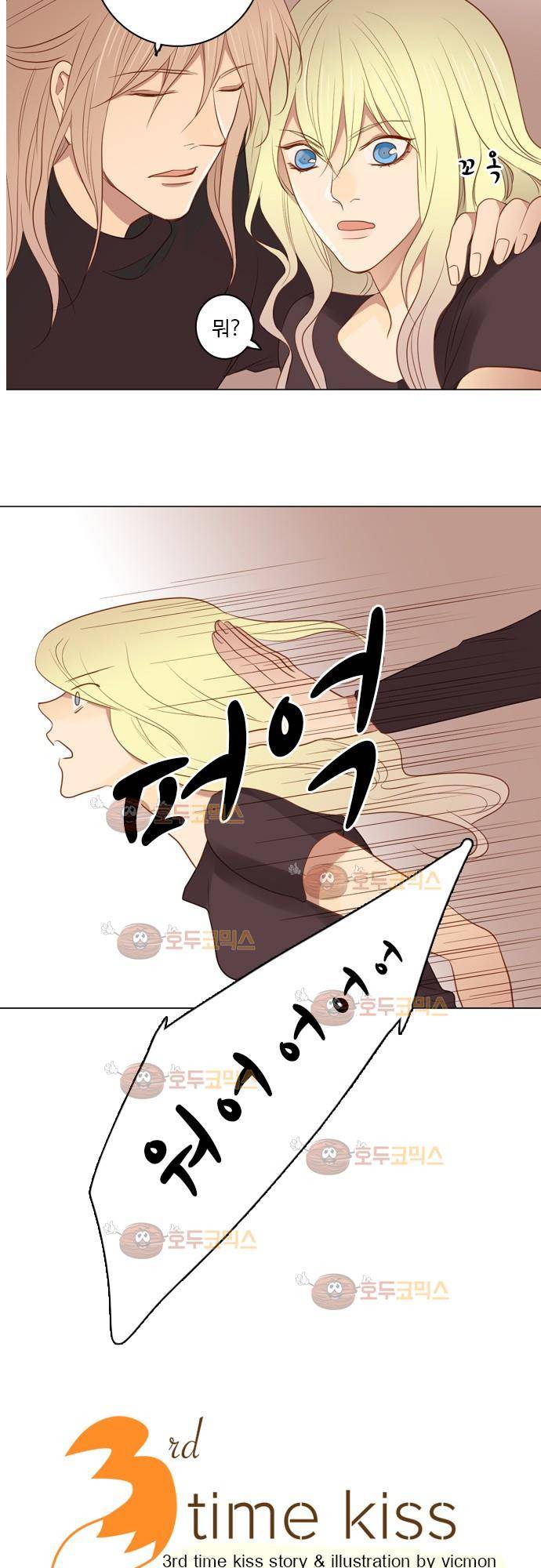 3rd Time Kiss (서드 타임 키스) 3rd Time Kiss (서드 타임 키스) Chapter 40 - 달려! 2