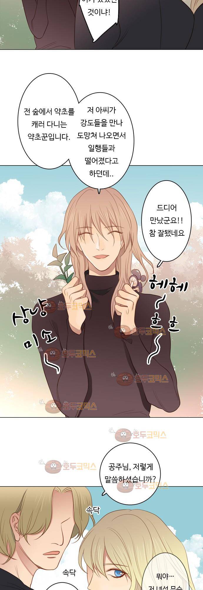 3rd Time Kiss (서드 타임 키스) 3rd Time Kiss (서드 타임 키스) Chapter 40 - 달려! 5