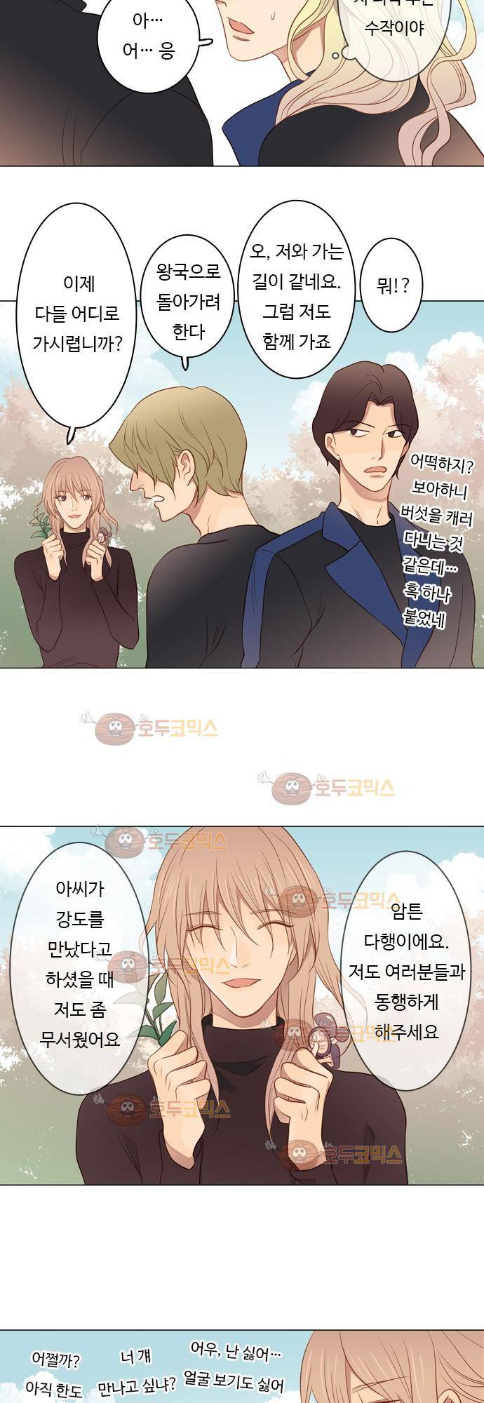 3rd Time Kiss (서드 타임 키스) 3rd Time Kiss (서드 타임 키스) Chapter 40 - 달려! 6